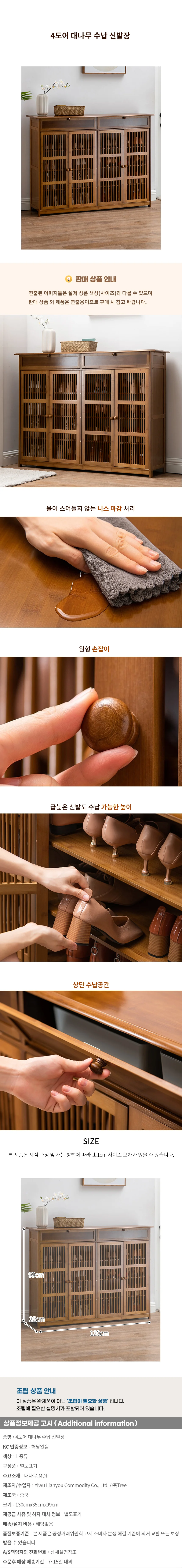 4도어 대나무 수납 신발장 상세1