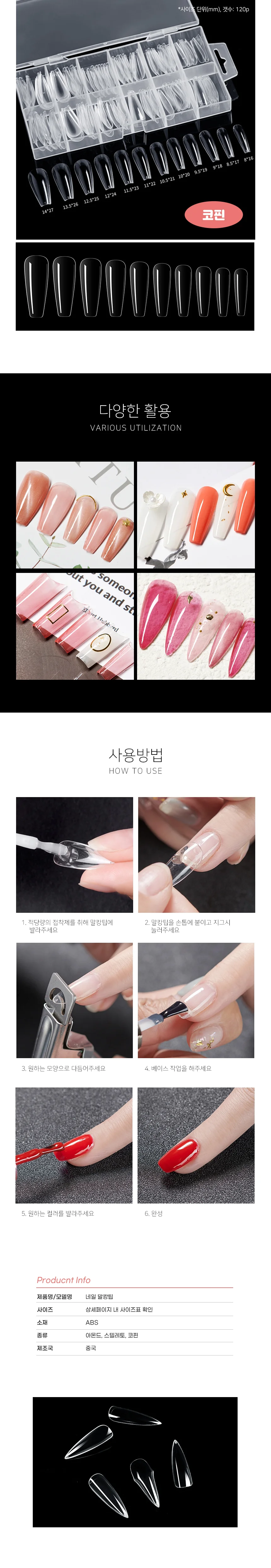 코핀 폴리젤 연장 팁 120pcs 셀프 젤네일용 상세2