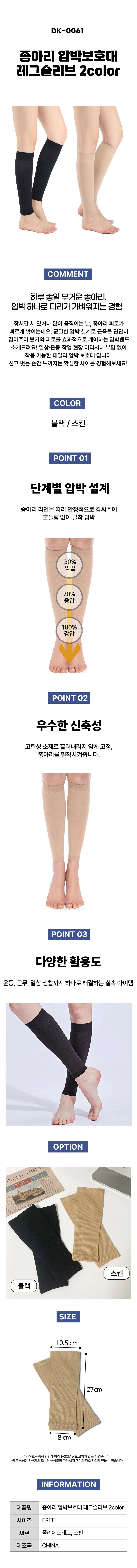 종아리 압박보호대 레그슬리브 보호대 스포츠 러닝 2color DK-1005220 상세1