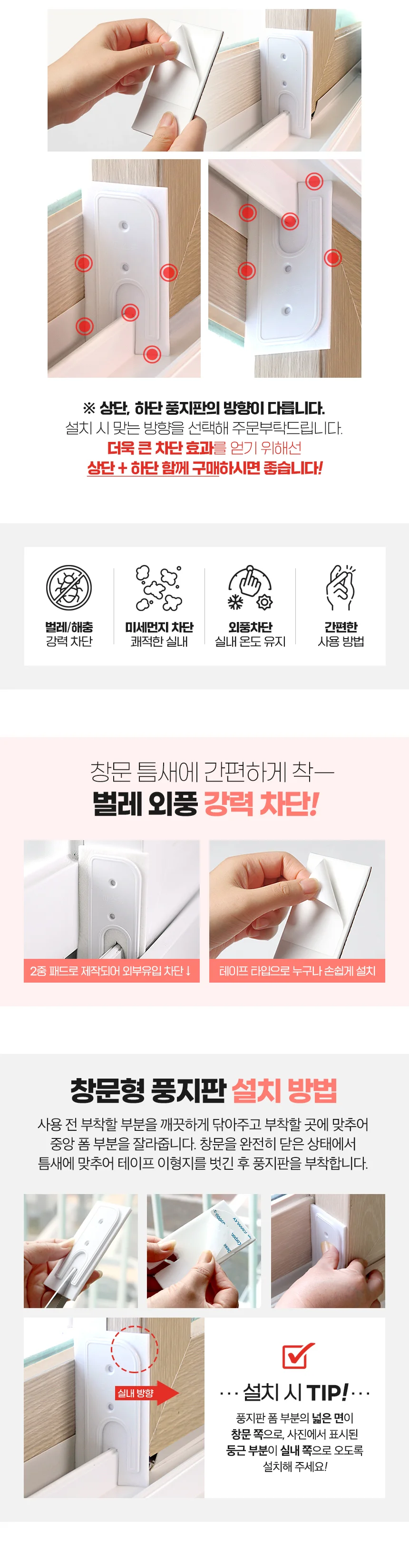 풍지판 일반/창문틀 샤시 바람막이 문풍지 외풍 차단 상세2