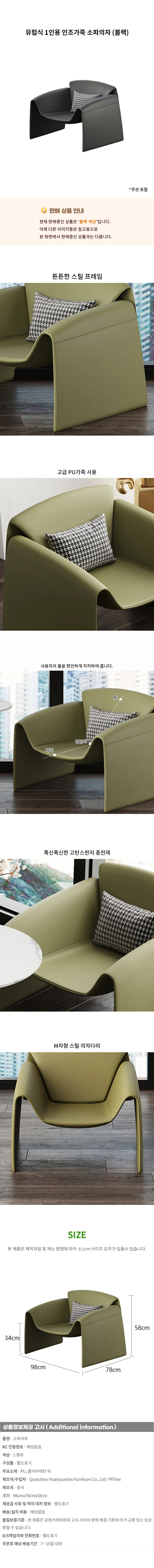 유럽식 1인용 인조가죽 소파의자 (블랙) 상세1