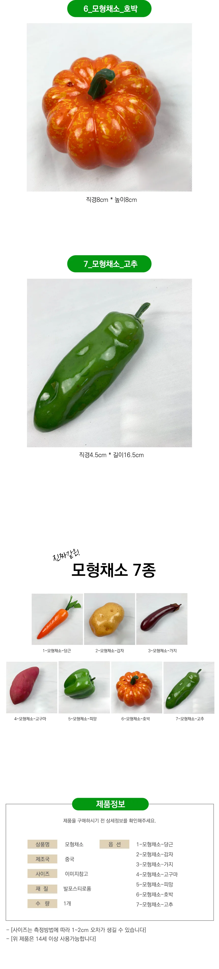 모형채소 매장인테리어 주방장식 고추 피망 호박 가지 상세3