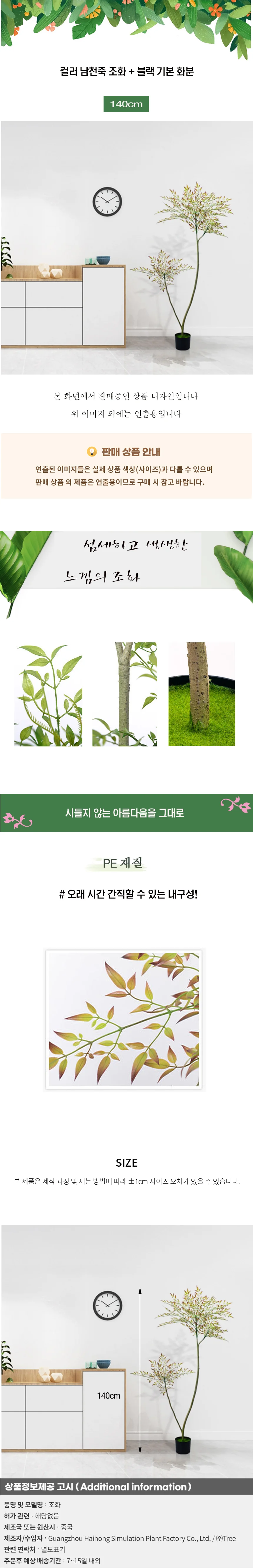 컬러 남천죽 조화 + 블랙 기본 화분B (140cm) 상세1