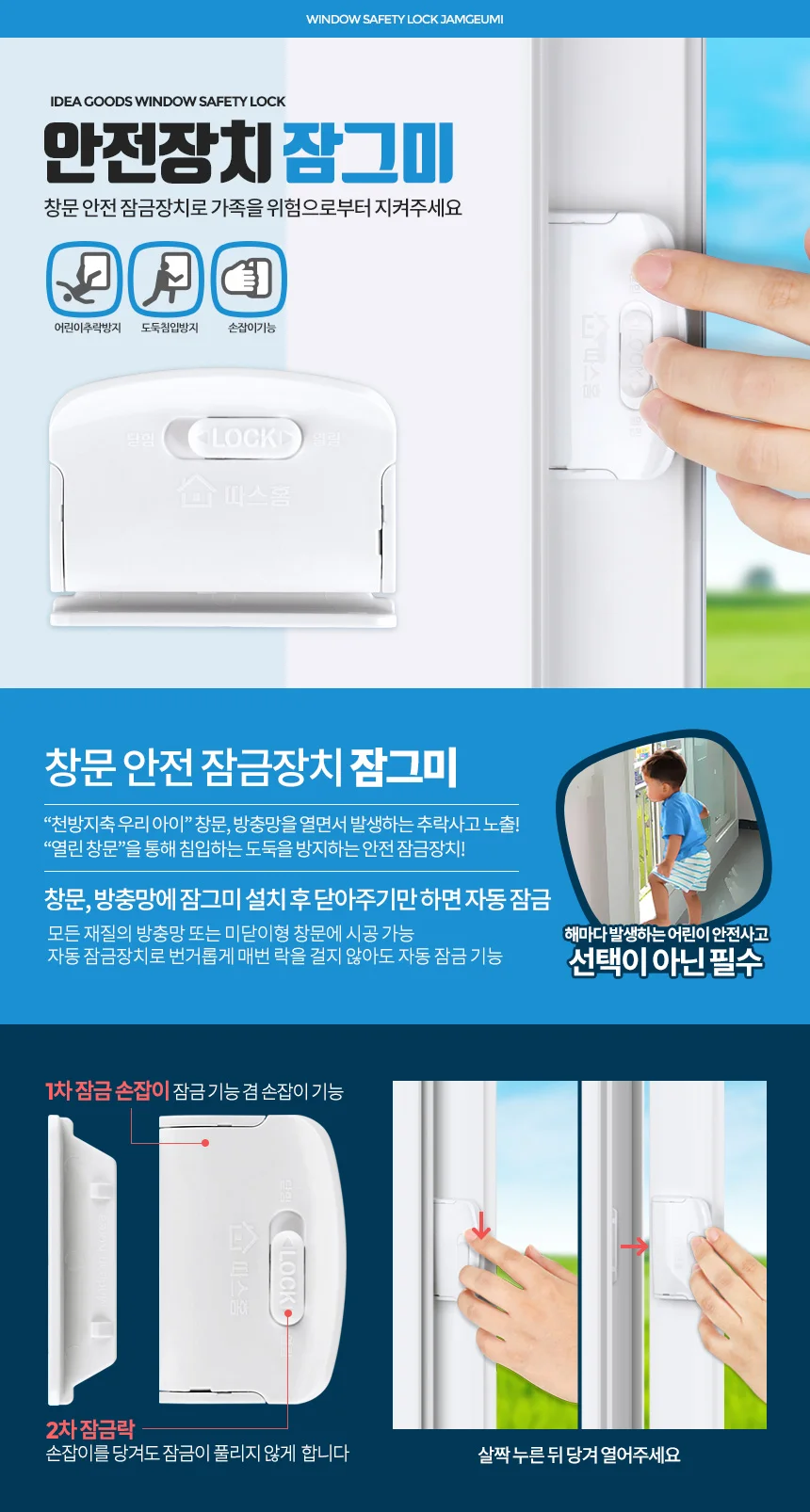 잠그미 창문 방충망 잠금장치 안전 손잡이 방범 샤시 상세1