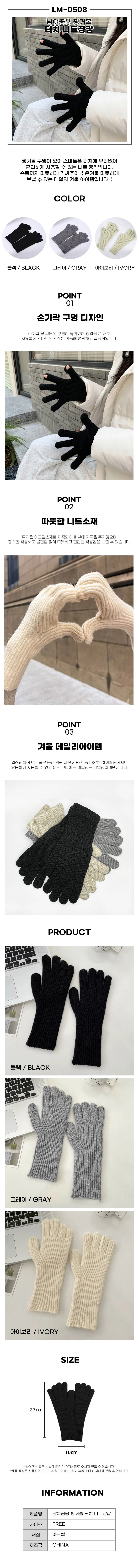 니트 롱 핑거홀 스마트 터치 겨울 장갑 상세1
