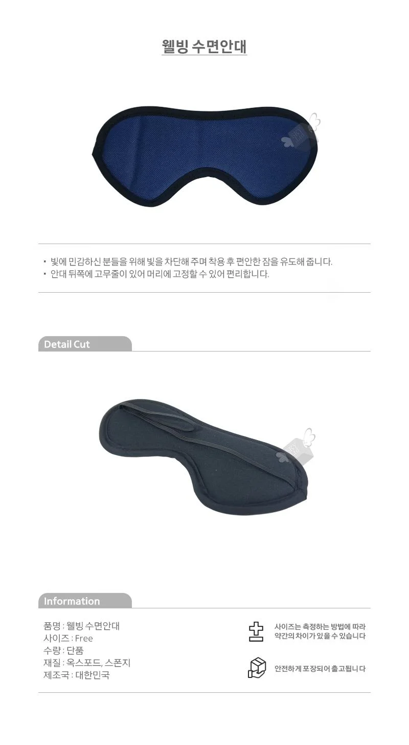 빛차단 수면안대x10개 고급수면안대 눈안대 꿀잠 상세4