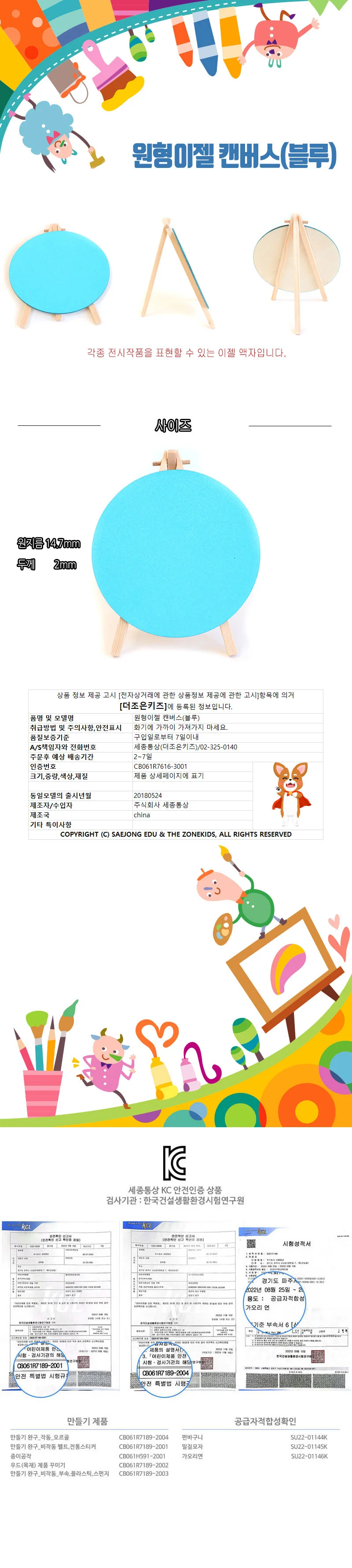 원형이젤 캔버스(블루) 상세1