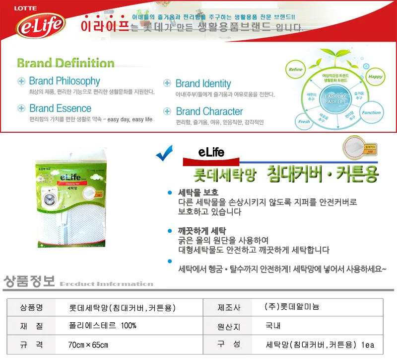 롯데세탁망 (침대커버_커튼용) 상세1