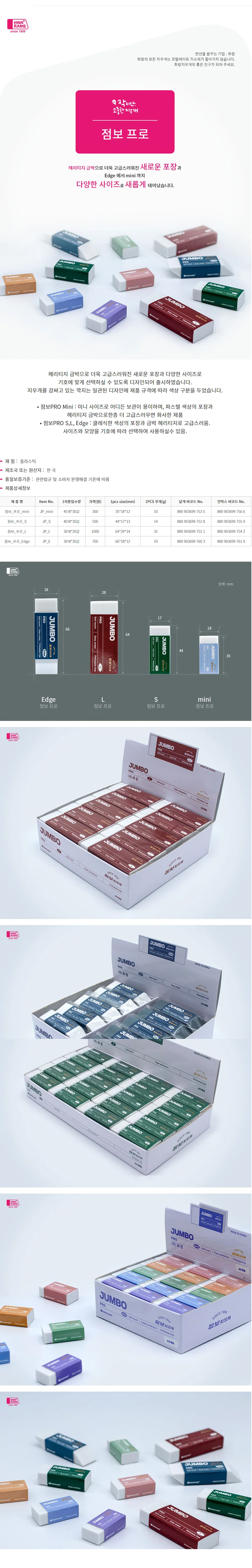 화랑 400 활용도 점보프로미니 지우개 x 45개 상세1