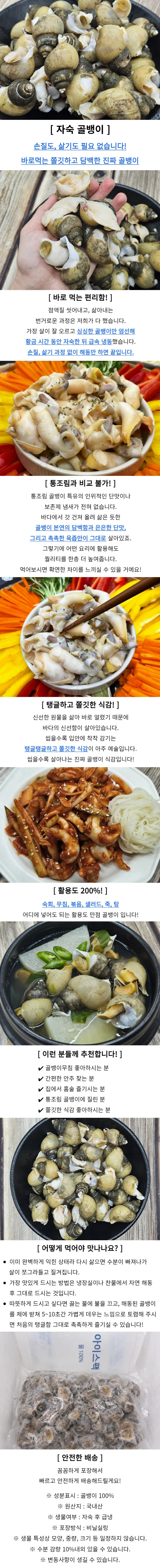 자숙 골뱅이 3kg 상세1