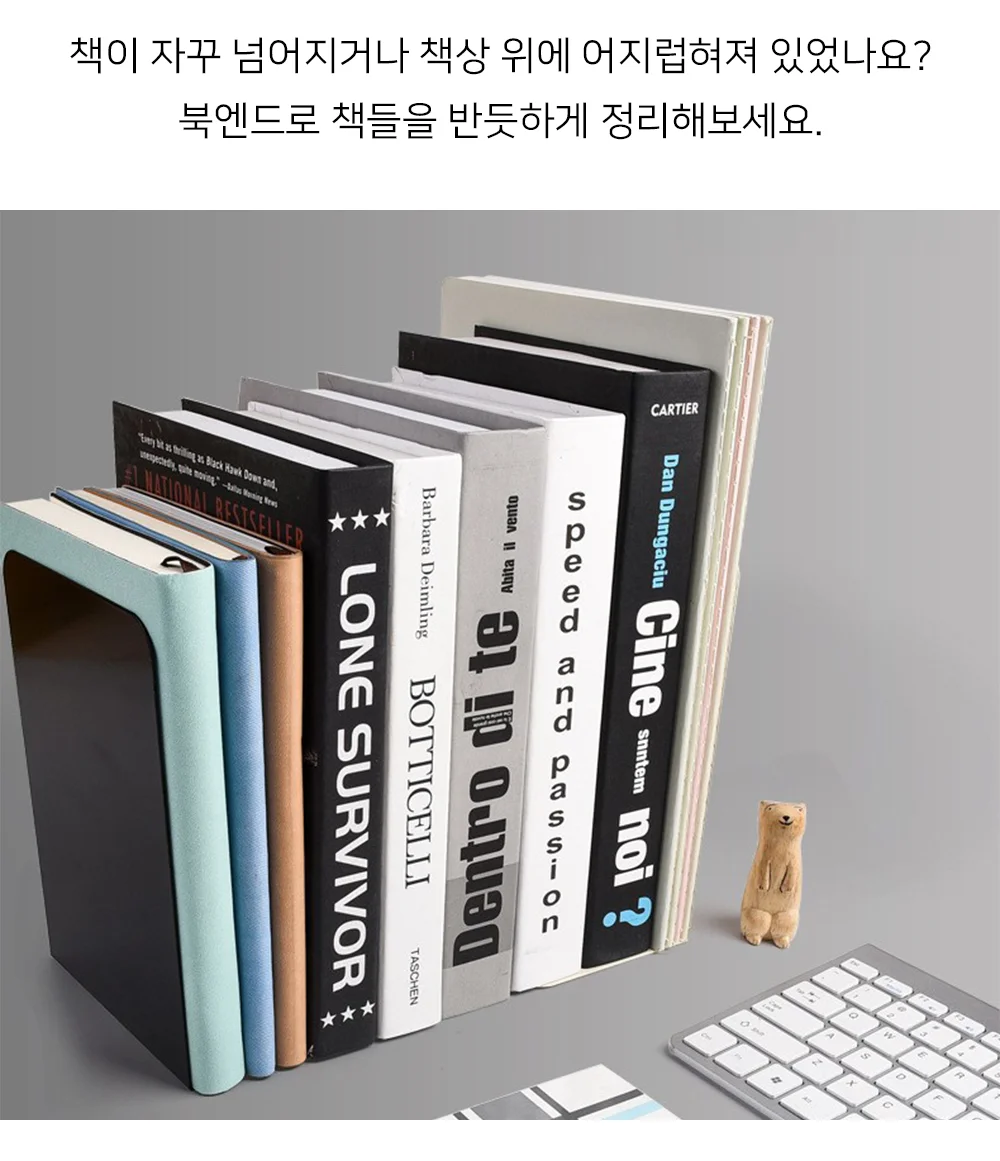 셀링온 북엔드 상세2