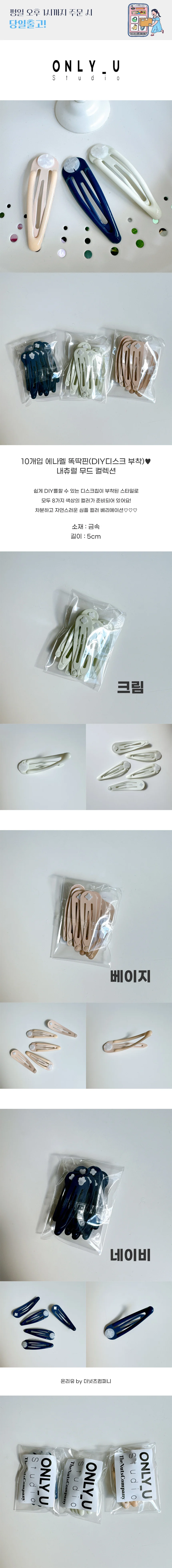 10개입 5cm 에나멜 똑딱핀 DIY 디스크부착 내추럴무드 상세1