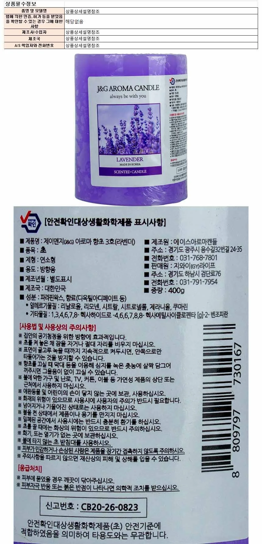 제이앤지 아로마 향초 3호 400g-라벤더 상세1
