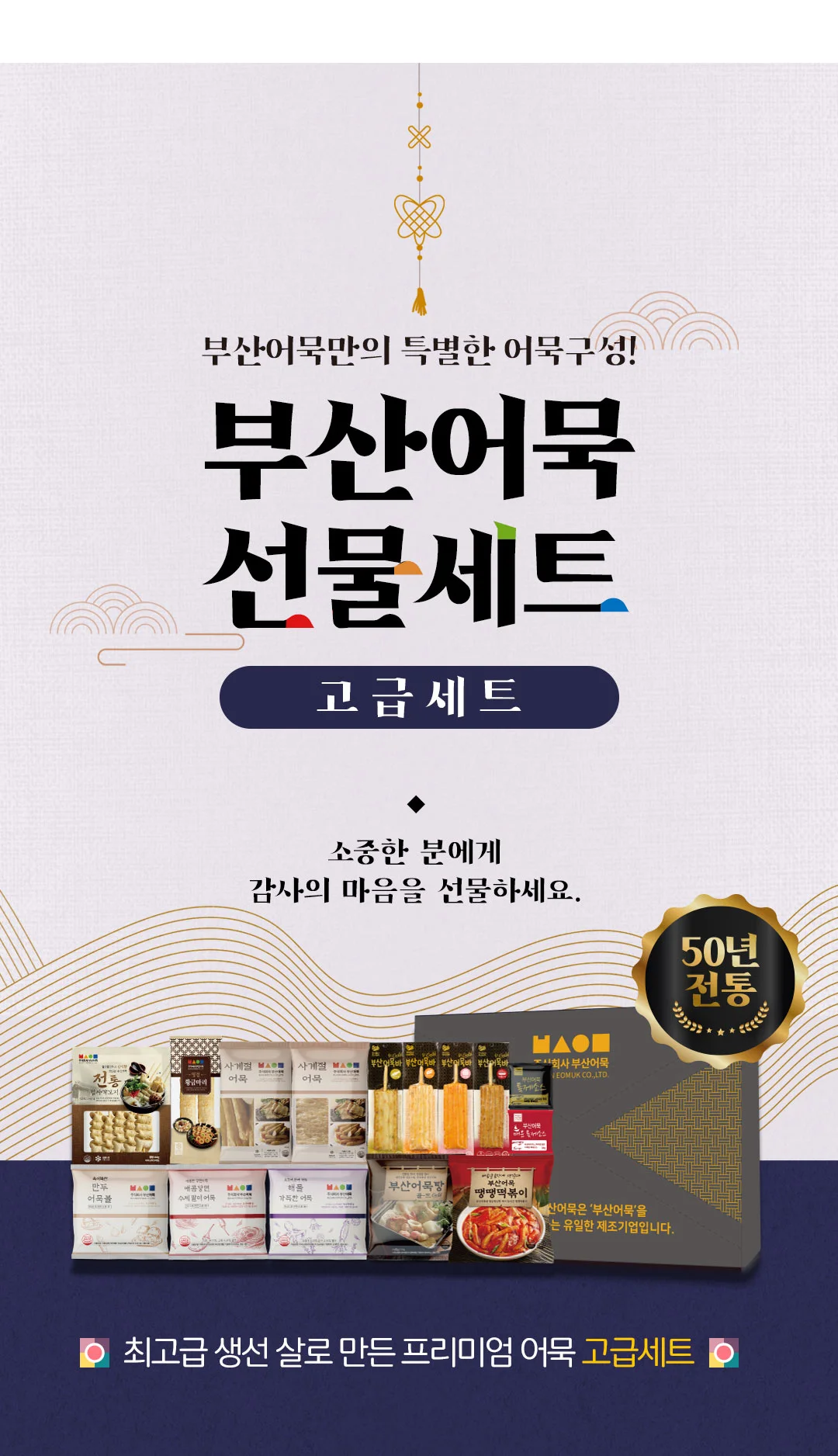 프리미엄 부산어묵 고급 선물세트 (13종 / 총 2220g) 상세1