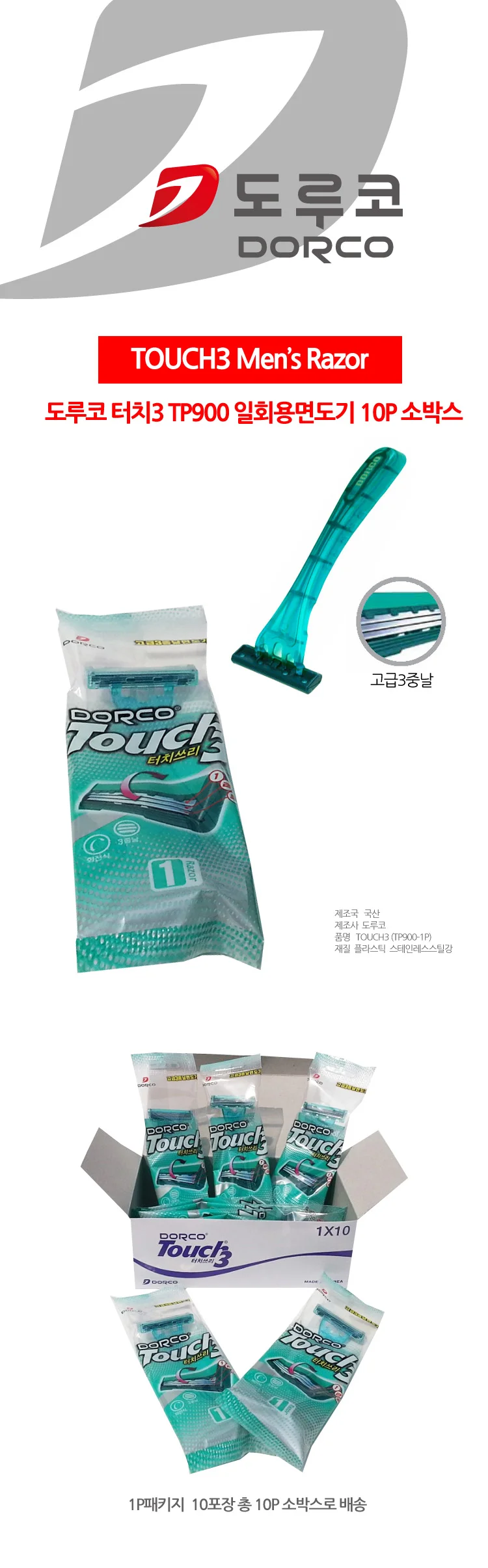 일회용쉐이브출장면도기 위생포장 10P 상세1