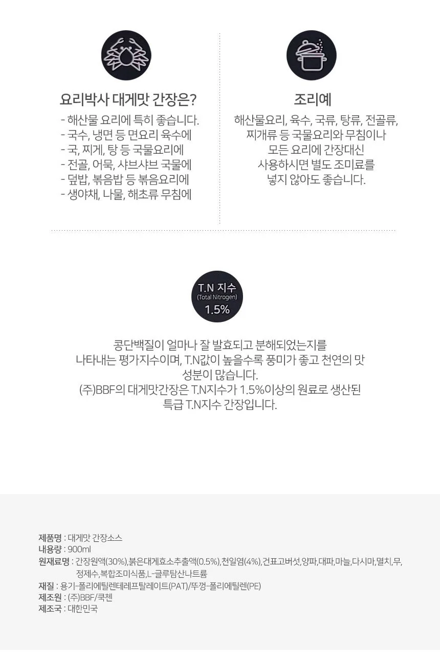 대게간장 대게 명절 선물세트 900ml 맛간장 볶음조림 상세3