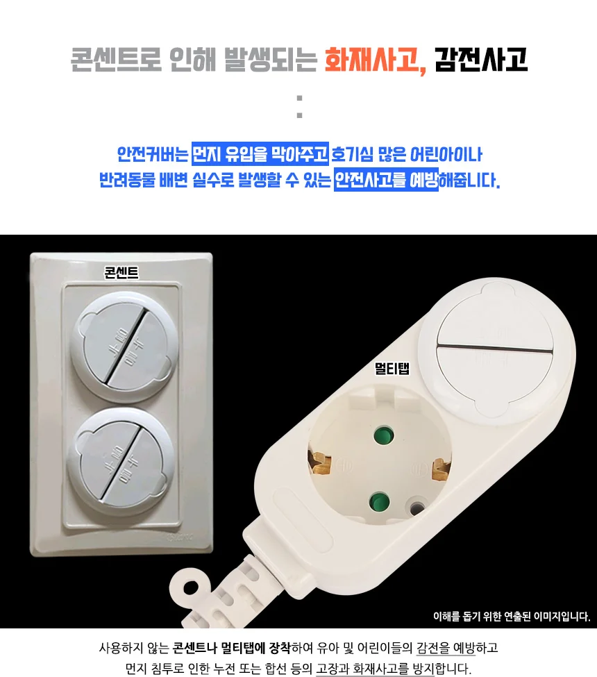 콘센트 안전커버 4p 상세2
