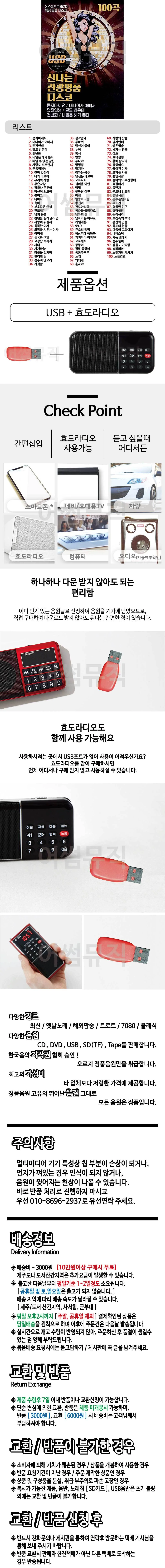 휴가철 간편한 USB 음악 라디오 신나는 관광 명품 디스코 상세1