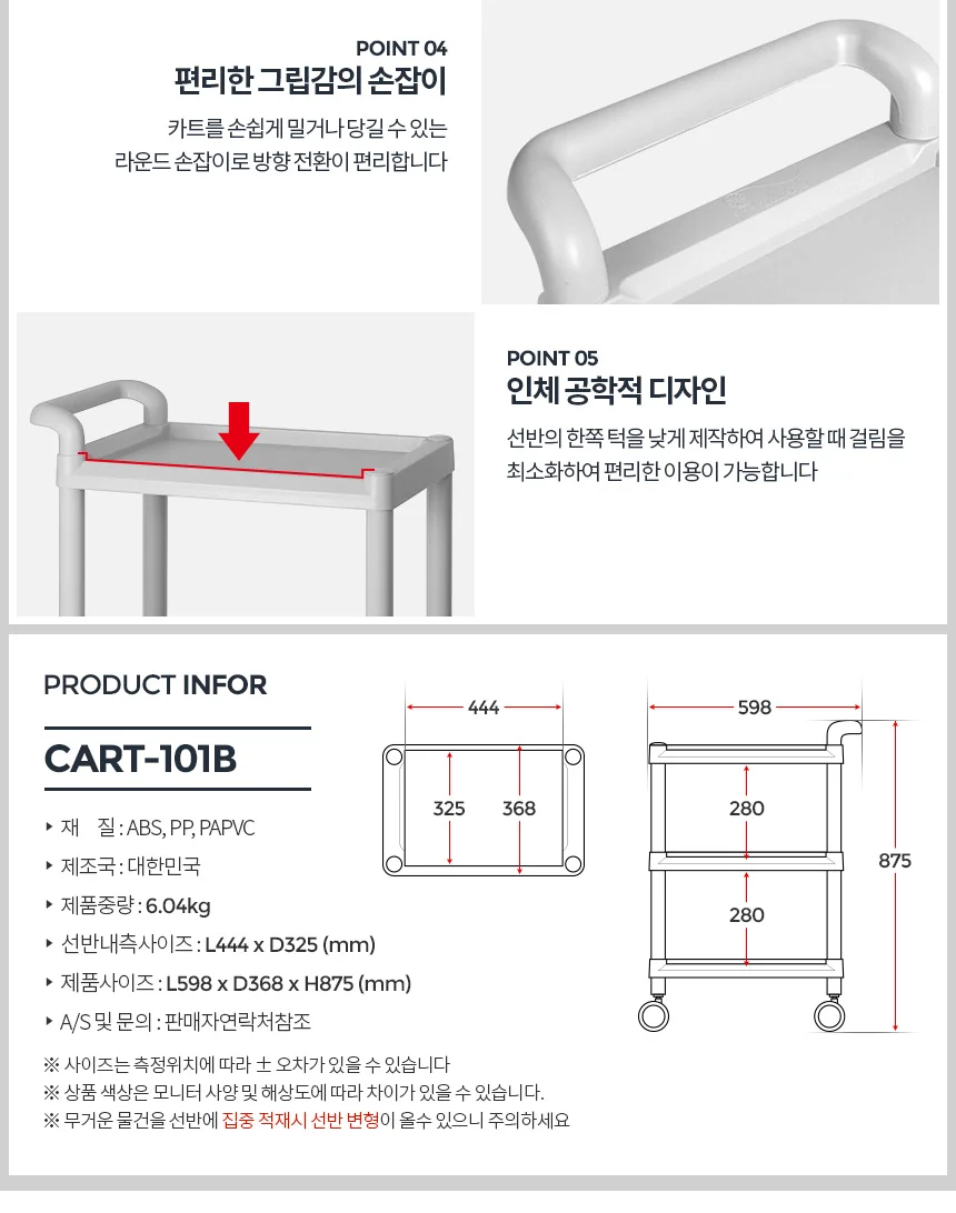 CART-101B 웨곤 서빙카 3단 플라스틱 서빙카트 이동식 상세3