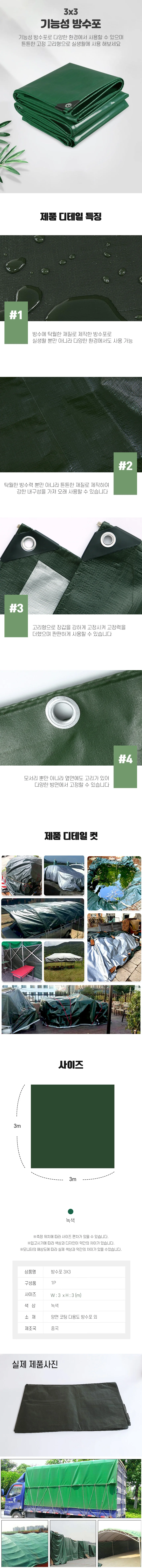 방수포 캠핑 그라운드시트 텐트 바닥 양면 코팅 천막 갑바 상세2
