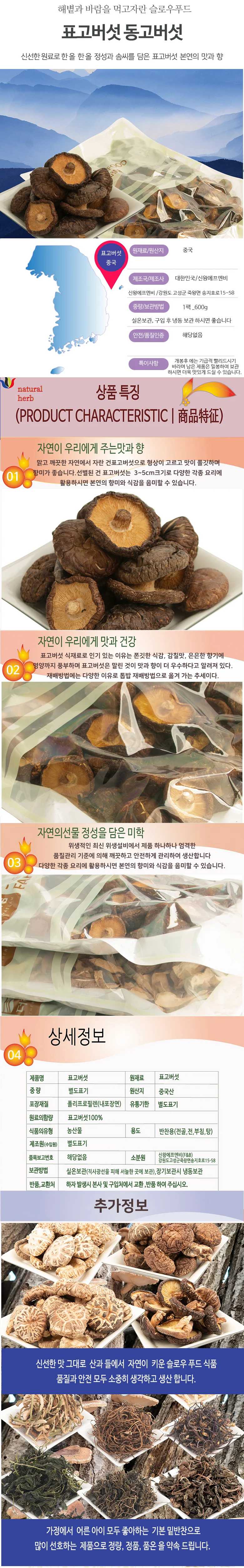 원목표고 동고버섯 표고버섯 건표 말린표 마른표 상세1