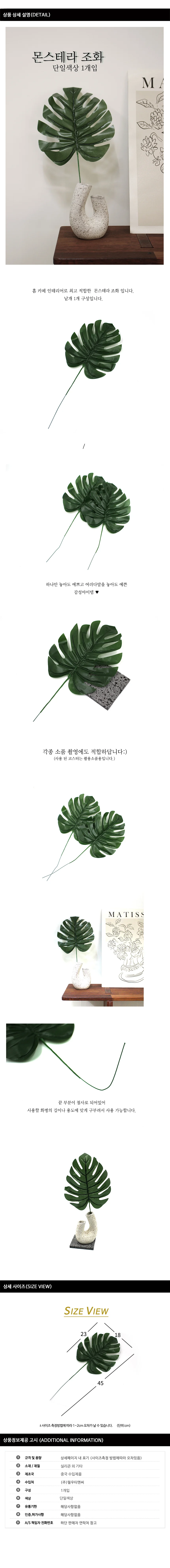 몬스테라 조화 상세1