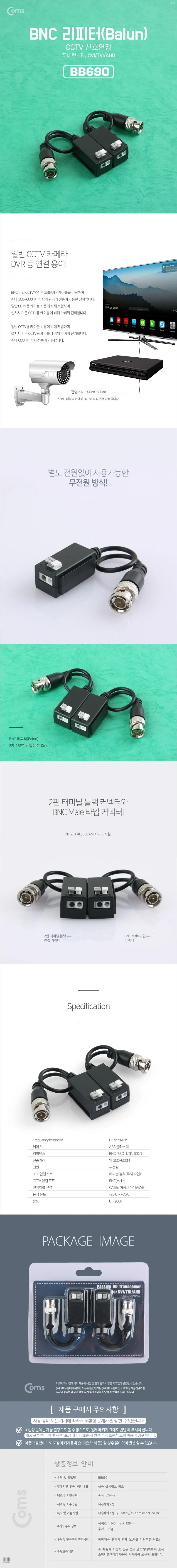 coms 리피터 CCTV 신호연장 푸시 컨넥터 상세3