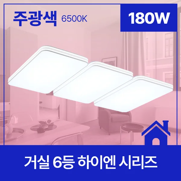 LED거실등 6등 180W 인테리어거실등 거실등바꾸기 거실등LED 상세1