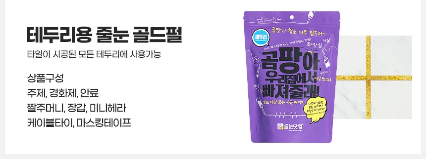 테두리 줄눈 베란다 주방싱크대 셀프시공 곰팡이 변기 화장실벽면 상세5