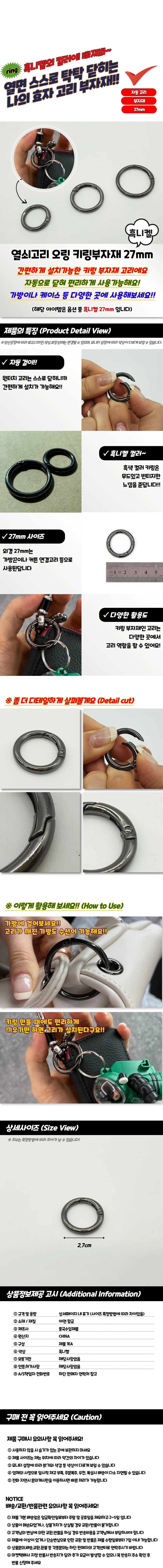 열쇠고리 오링 키링부자재 흑니켈 27mm 상세1