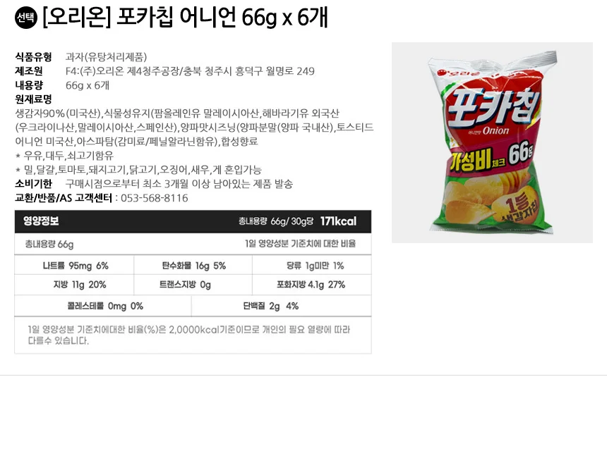 오리온 포카칩 어니언 66g x 6개 상세2
