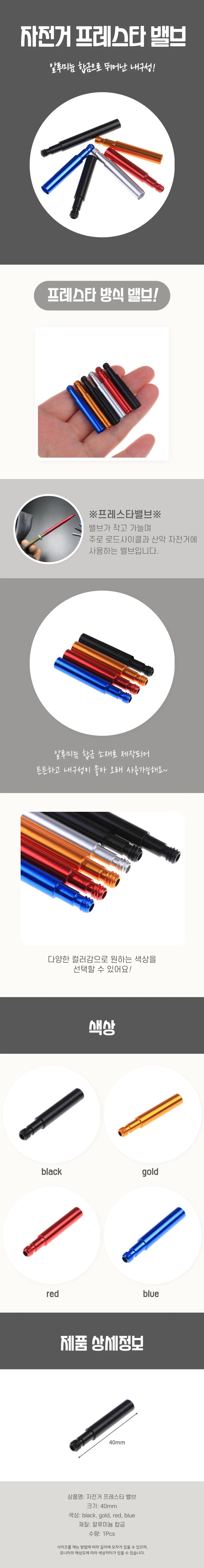 프레스타 밸브 상세4