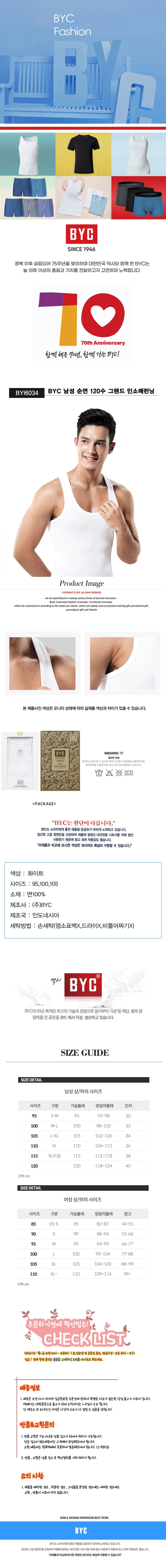 BYC남성 순면 120수 민소매런닝 1매 상세1