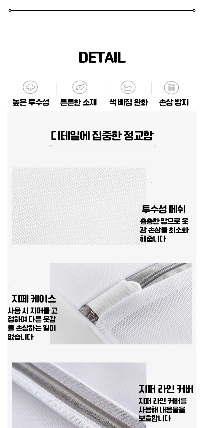 빨래 세탁망 4종 세트 상세3