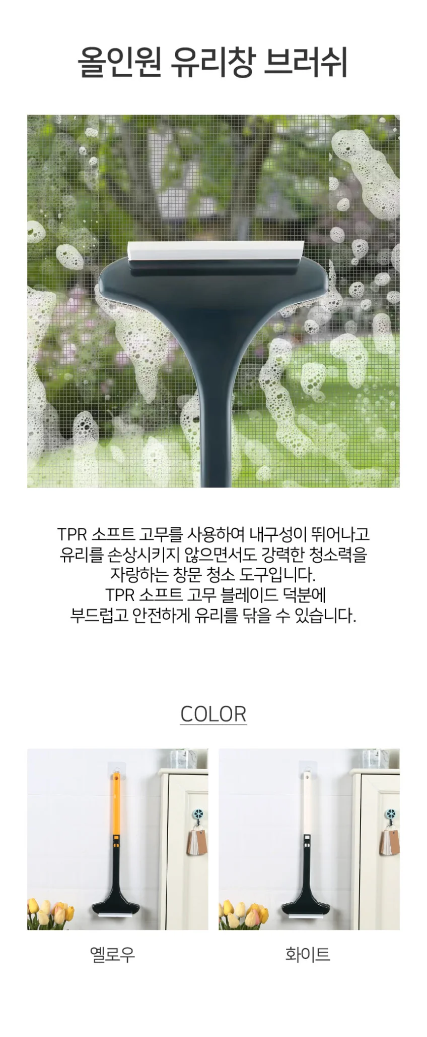 EB-01 유리창브러쉬 창문 방충망 청소 스퀴지 브러쉬 상세1