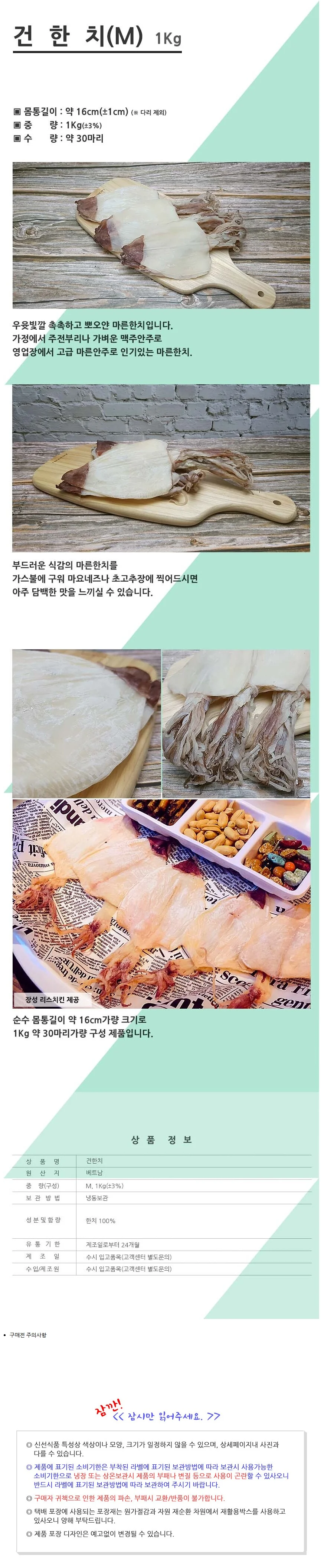 VGC 건한치 1kg 30미 마른 건조 베트남한치 상세2