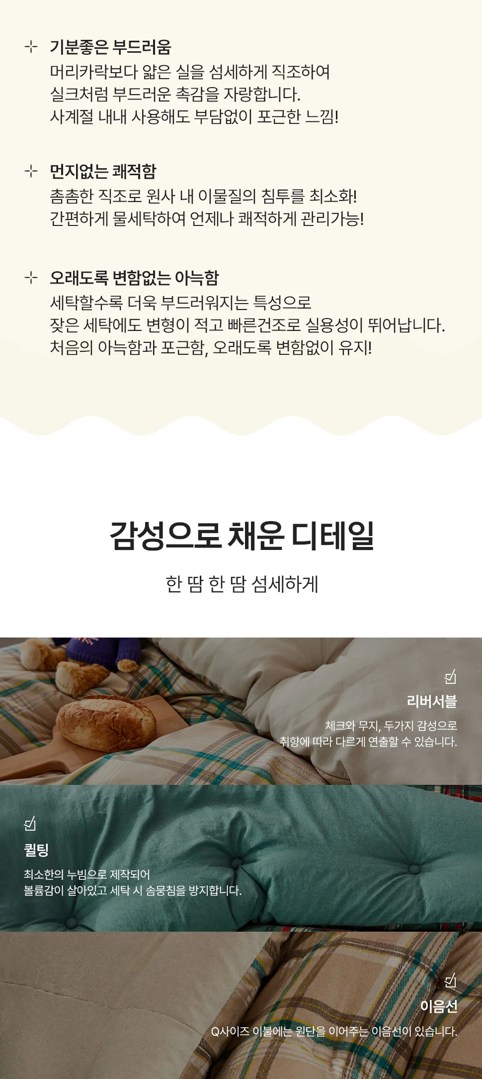 소소한습관 대량구매 업소용 베개커버 피노키오 체크 상세5