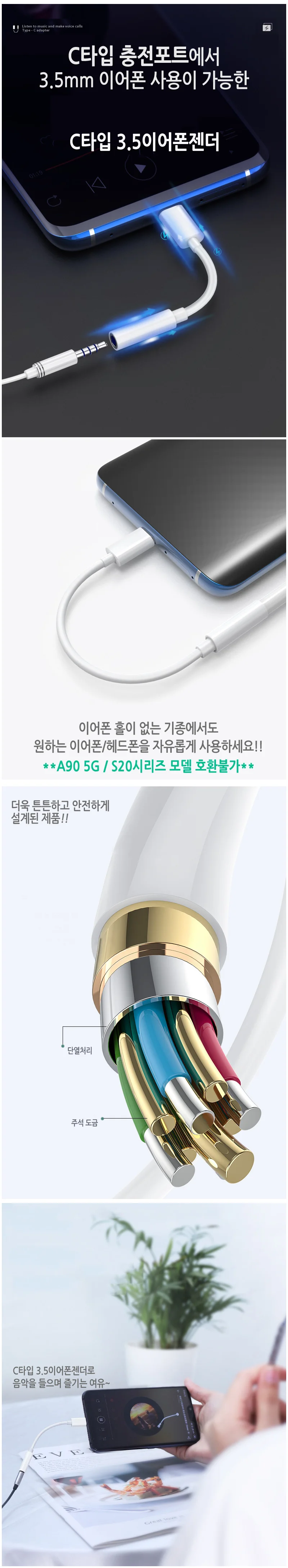 월드온 C타입 3.5mm 이어폰젠더 어댑터 노트10 10플러스 상세1