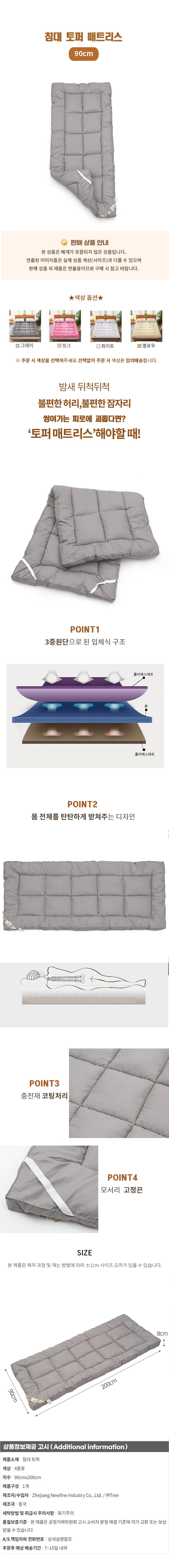 침대 토퍼 매트리스 (90cm) 상세1