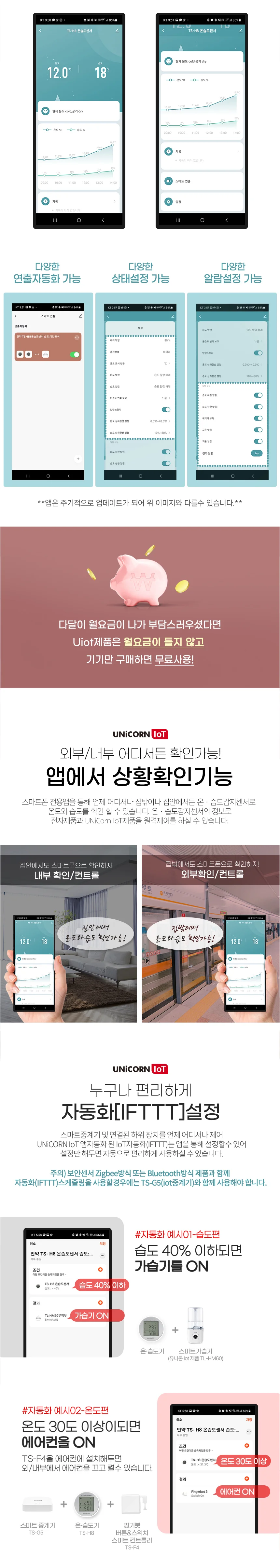 유니콘 IOT 스마트홈 온도 습도 무선 감지 센서 상세4