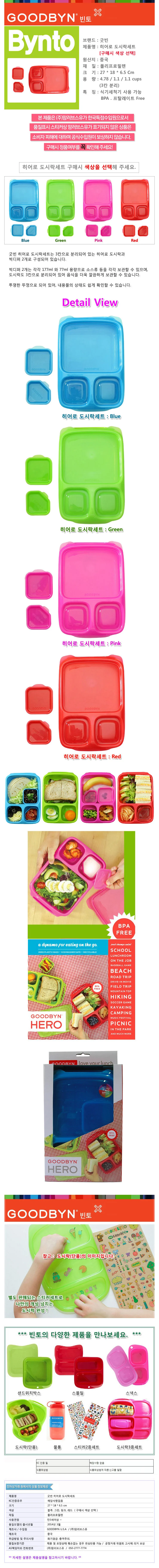 굿빈 빈토 히어로 도시락세트 (그린) 상세1