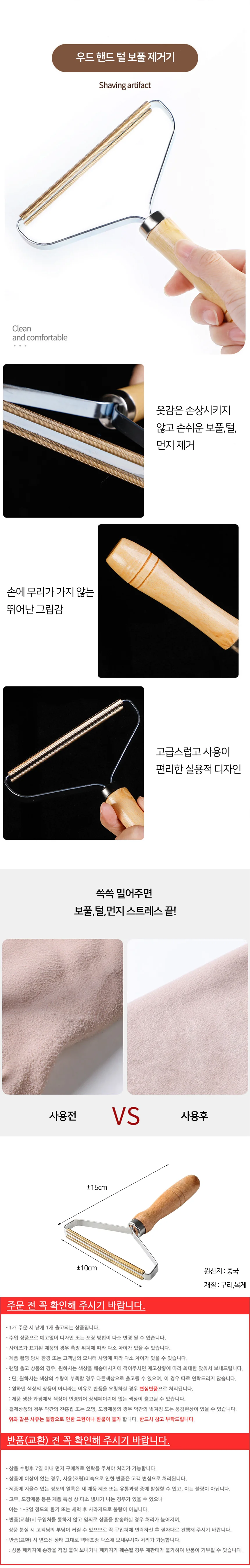 우드 핸드 털 보풀 제거기 상세2