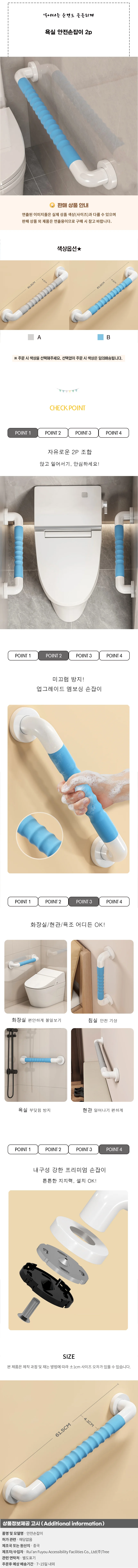 욕실 안전손잡이 2p B-2(61.5cm)(색상) 상세1