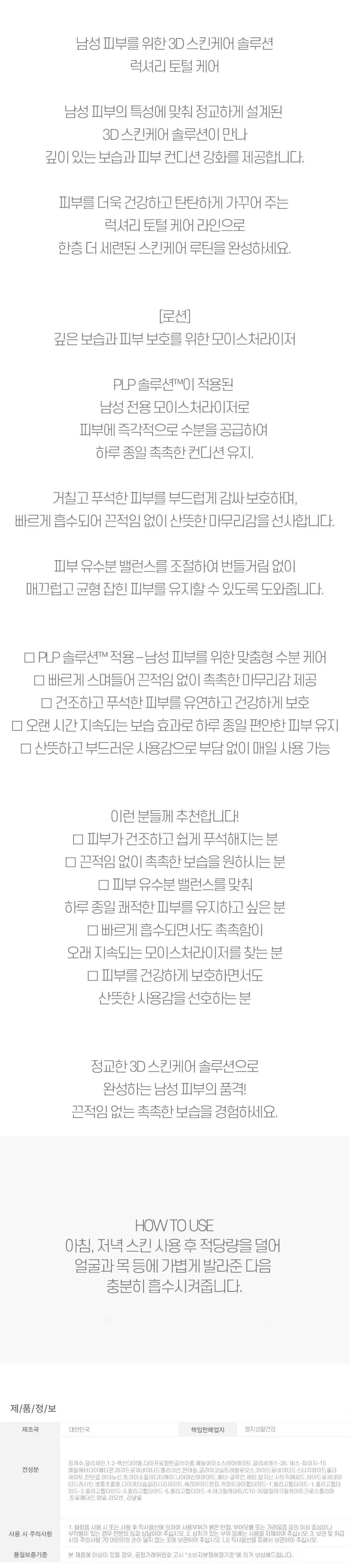 깊은 보습과 피부 보호 3D스킨케어 남성 로션 110ml 상세2