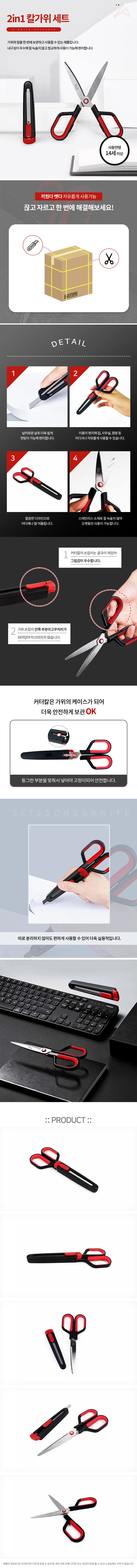 2in1 칼가위 세트 학용품 가위칼세트 커팅칼 멀티가위 학생가위 상세1