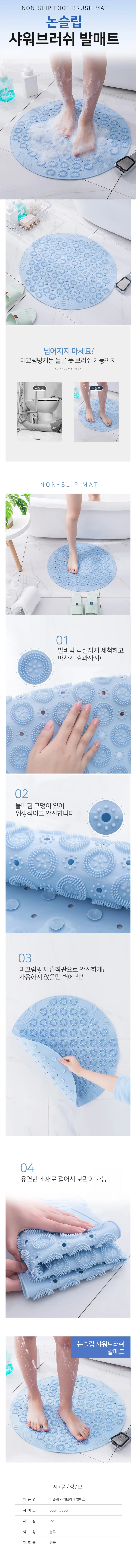 욕실미끄럼방지매트 욕실발세척매트 발닦는매트 상세1