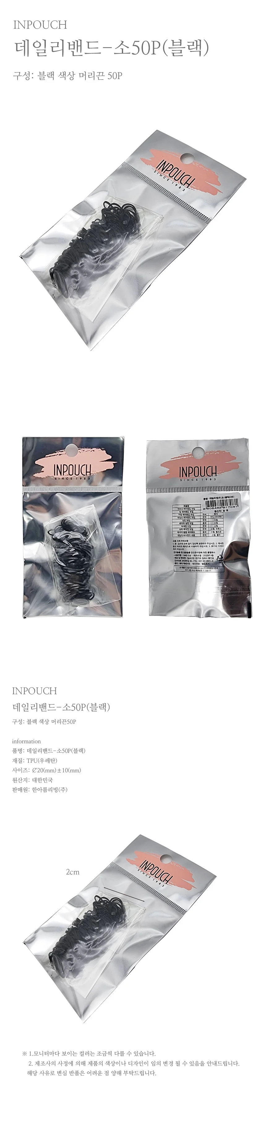 블랙 머리끈 소 50p 칼라고무밴드 대용량머리끈 고무줄 상세1