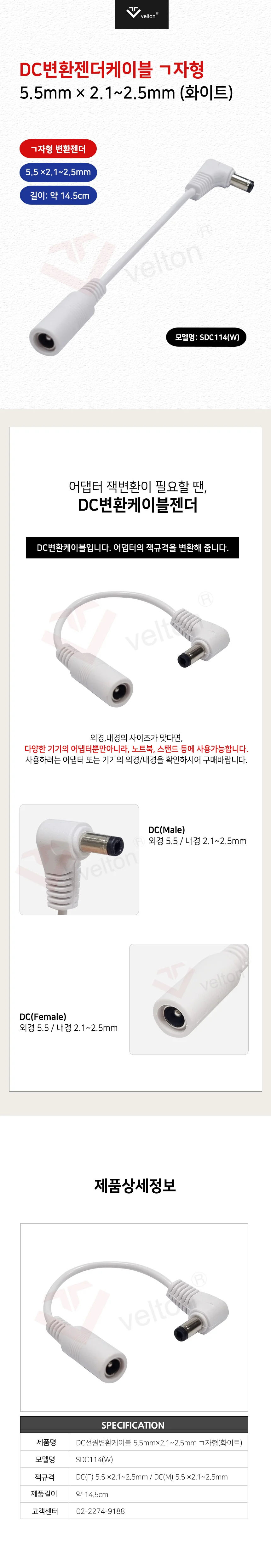 DC 전원 변환 젠더 케이블 ㄱ자 5.5x2.1-2.5mm 어댑터 잭 화이트 SDC114(w) 상세1