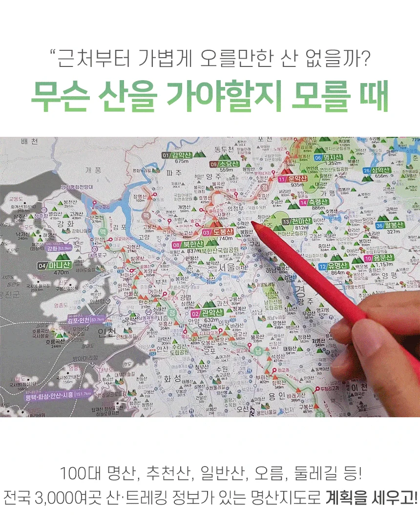 대한민국 3000 명산지도 핀스티커 한국 100대명산 백두대간 상세4