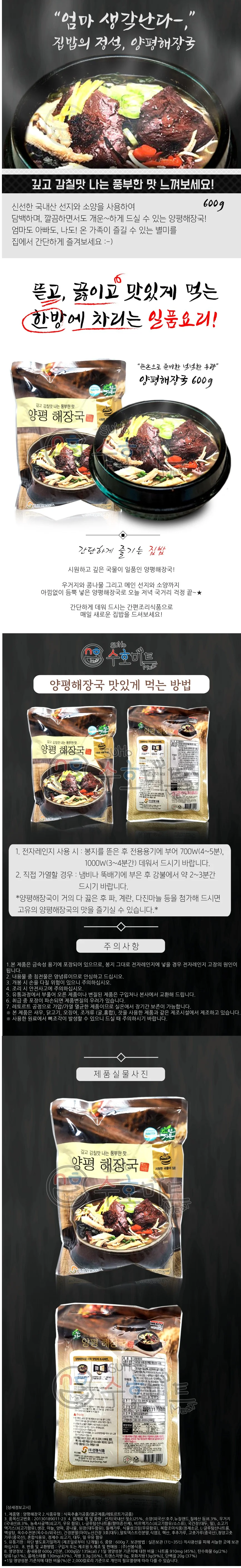VYF 선봉 양평해장국 600g 해장국 상세2